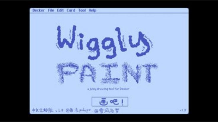 WigglePaint界面1